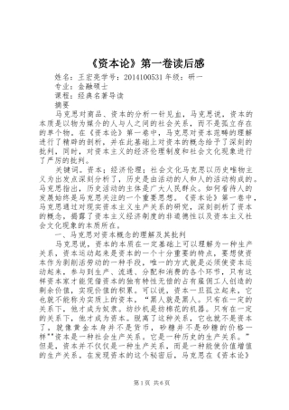 《资本论》第一卷读后感