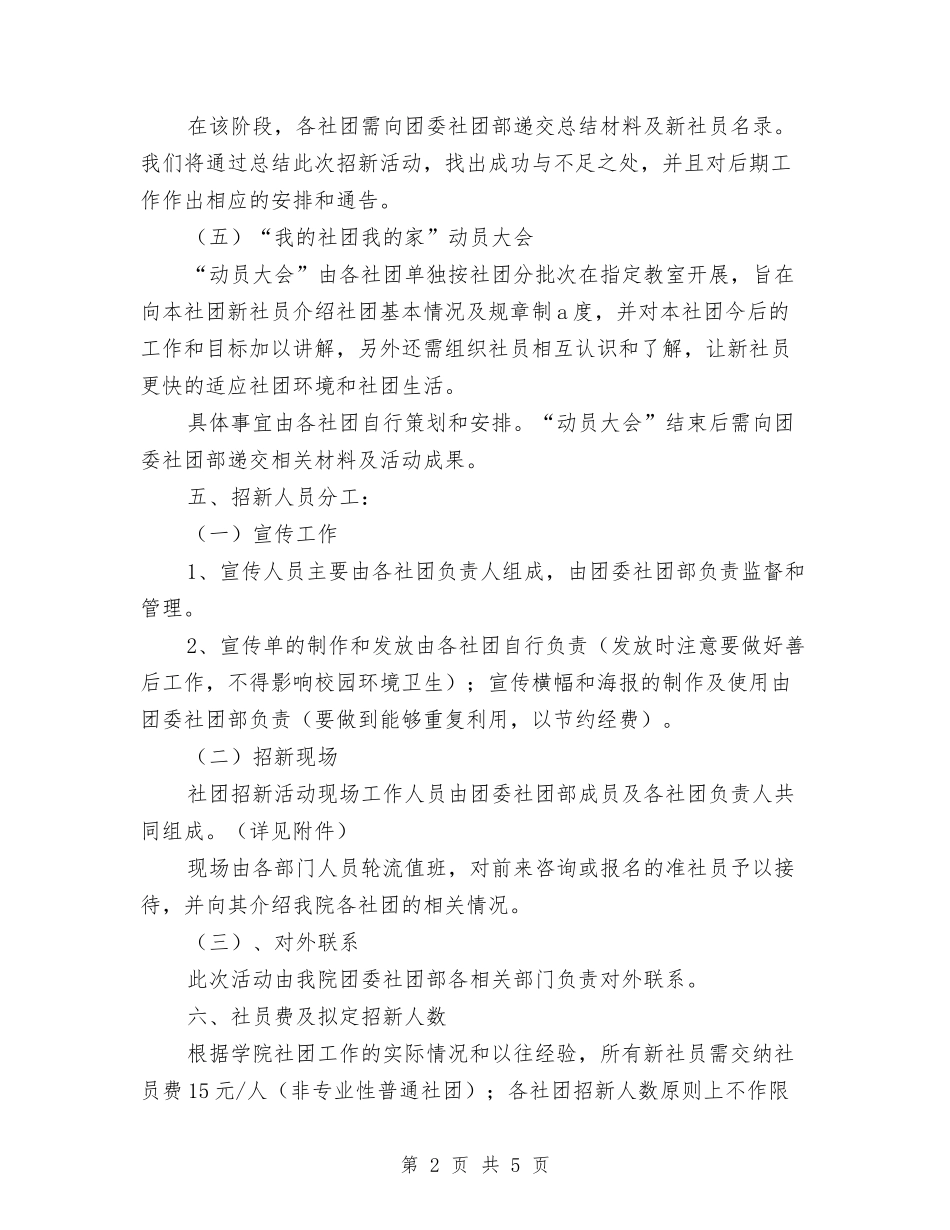 建筑部门招新策划措施_第2页