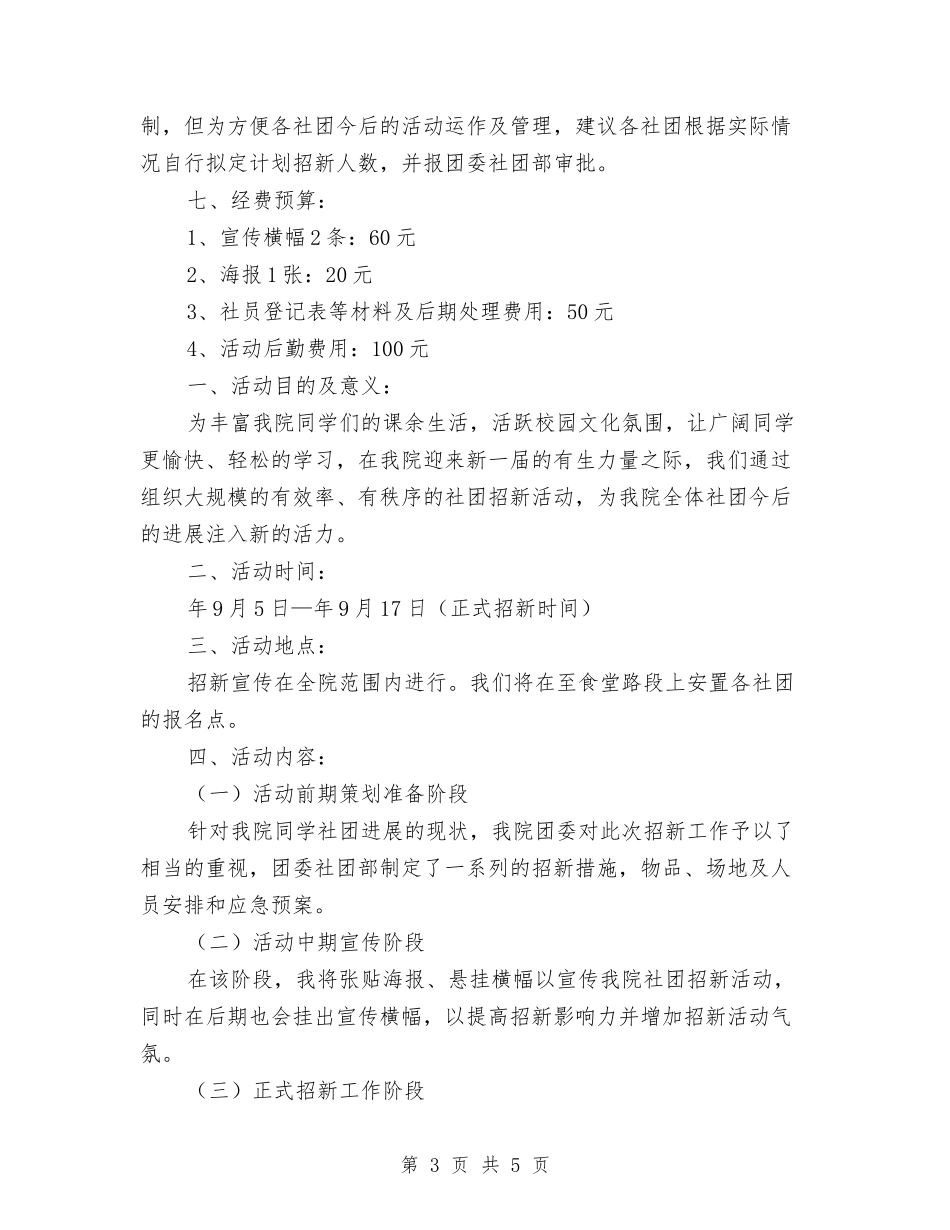 建筑部门招新策划措施_第3页