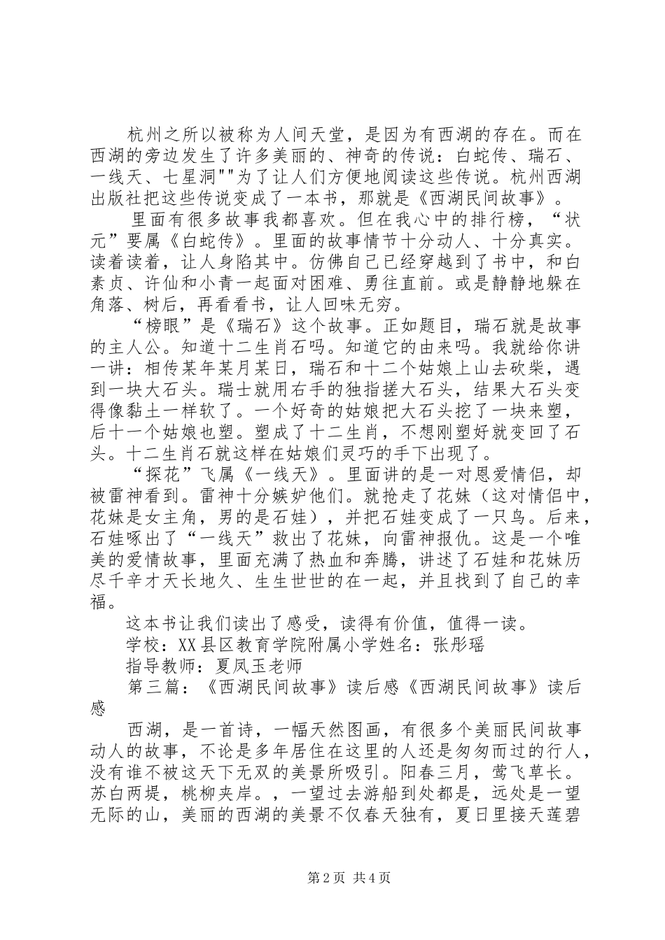 《西湖民间故事》读后感_第2页