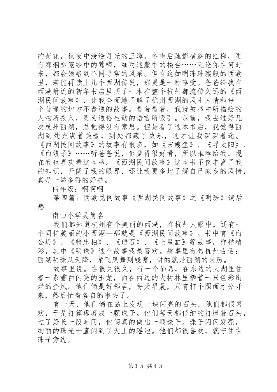 《西湖民间故事》读后感_第3页