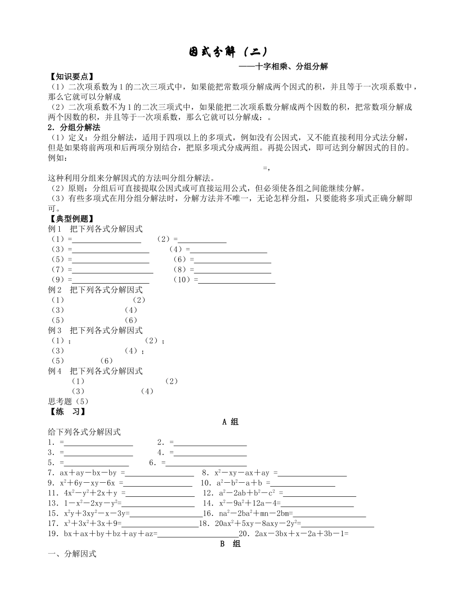 因式分解华师大版2 _第1页