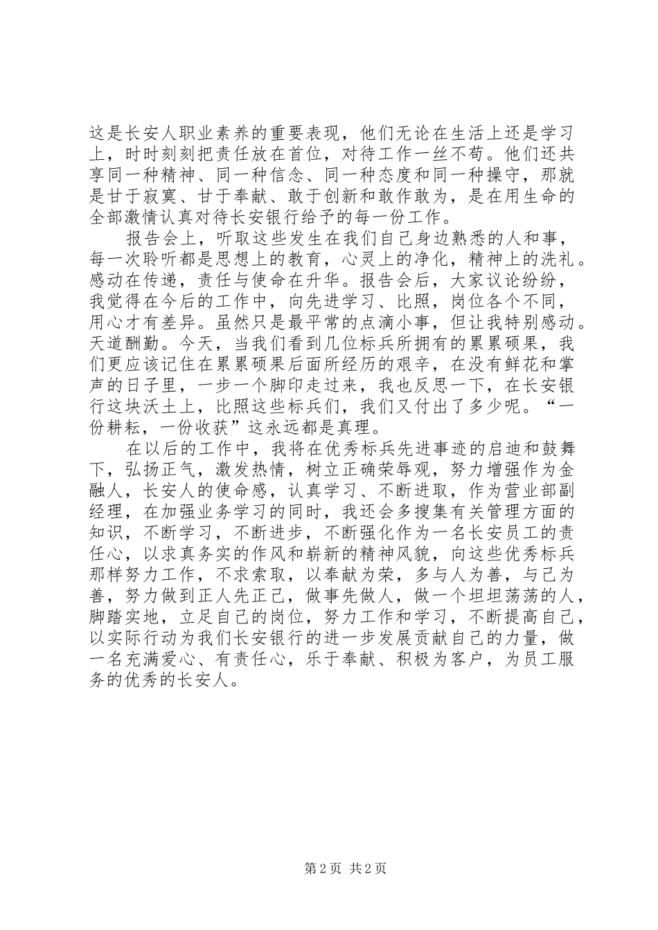 先进标兵报告会观后感范文_第2页