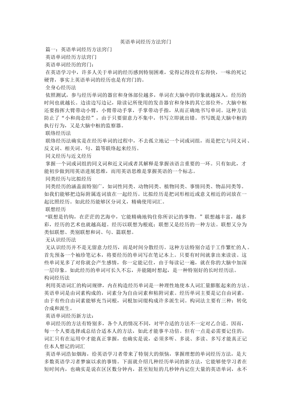英语单词记忆方法窍门 _第1页