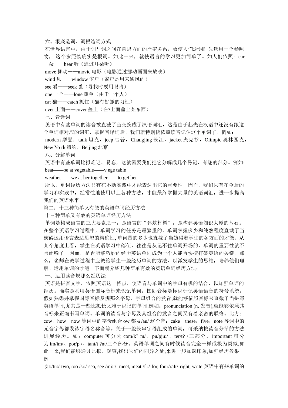 英语单词记忆方法窍门 _第3页