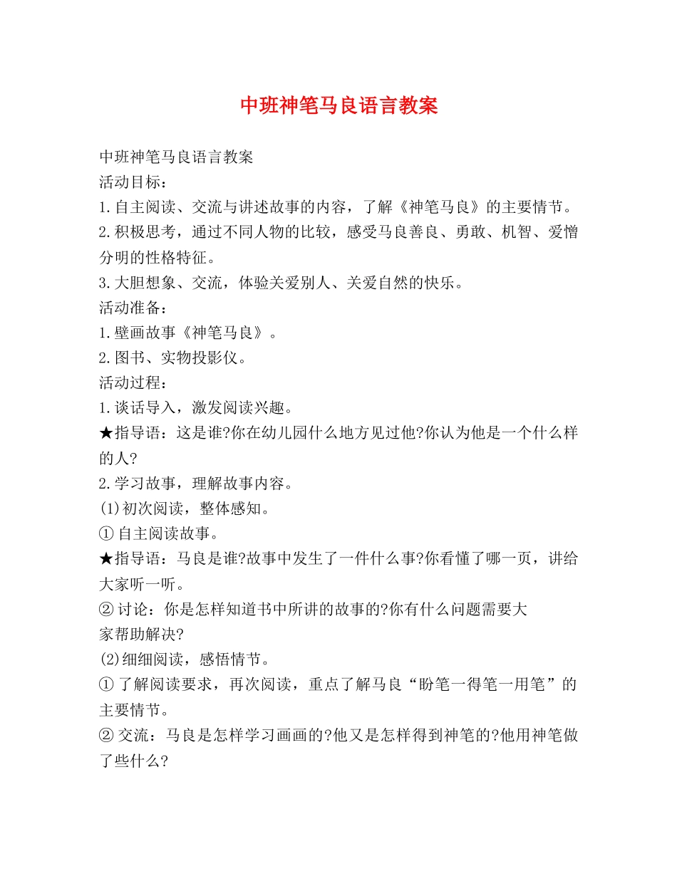 中班神笔马良语言教案 _第1页