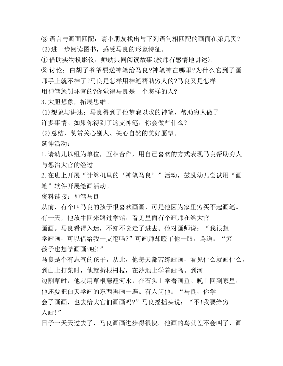 中班神笔马良语言教案 _第2页