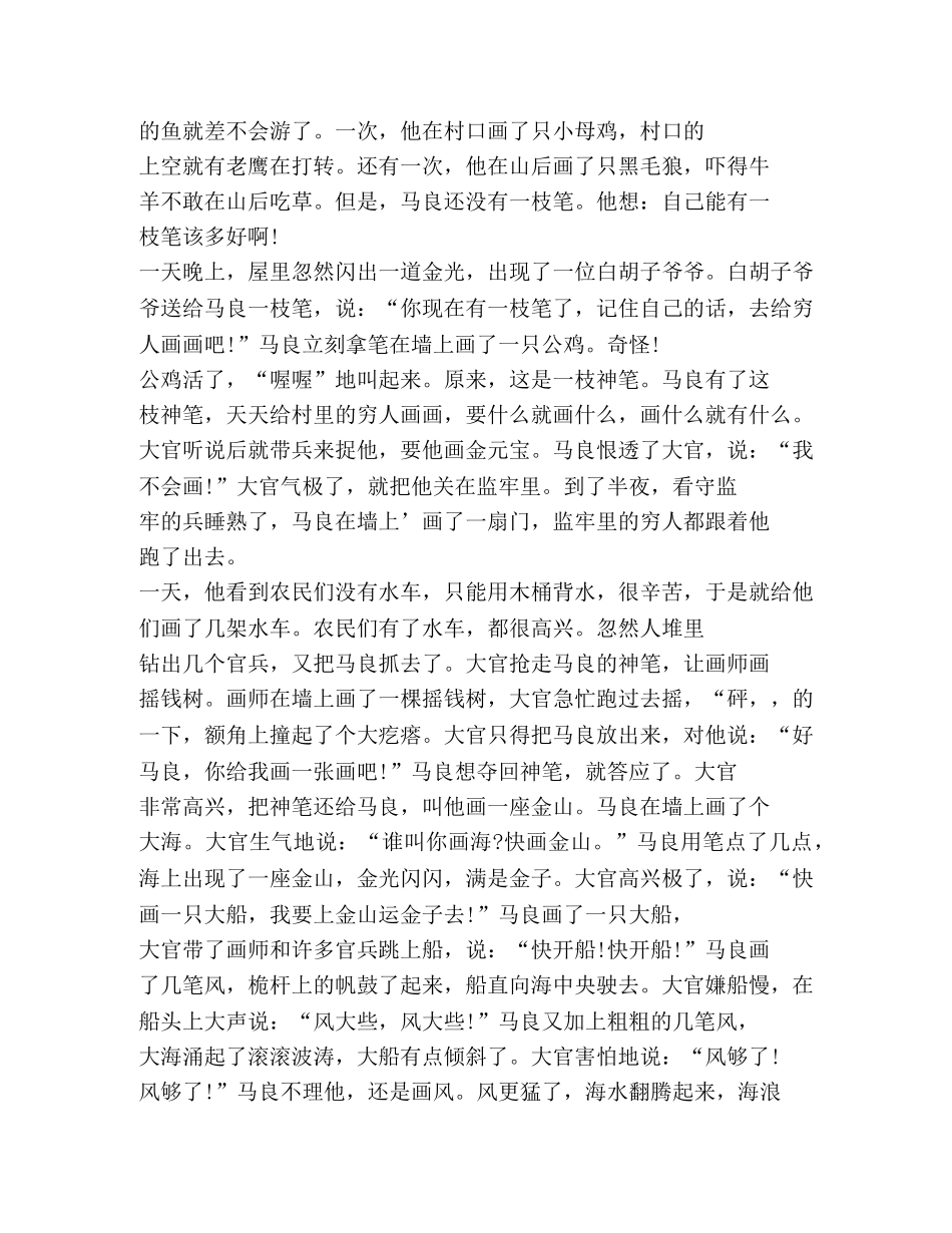 中班神笔马良语言教案 _第3页