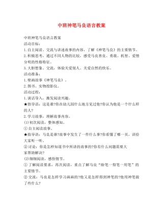 中班神笔马良语言教案 