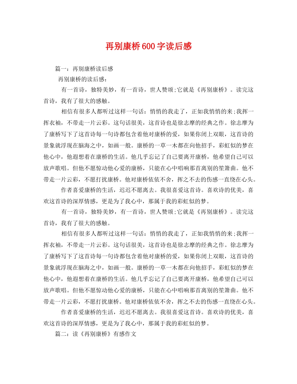 再别康桥600字读后感 _第1页
