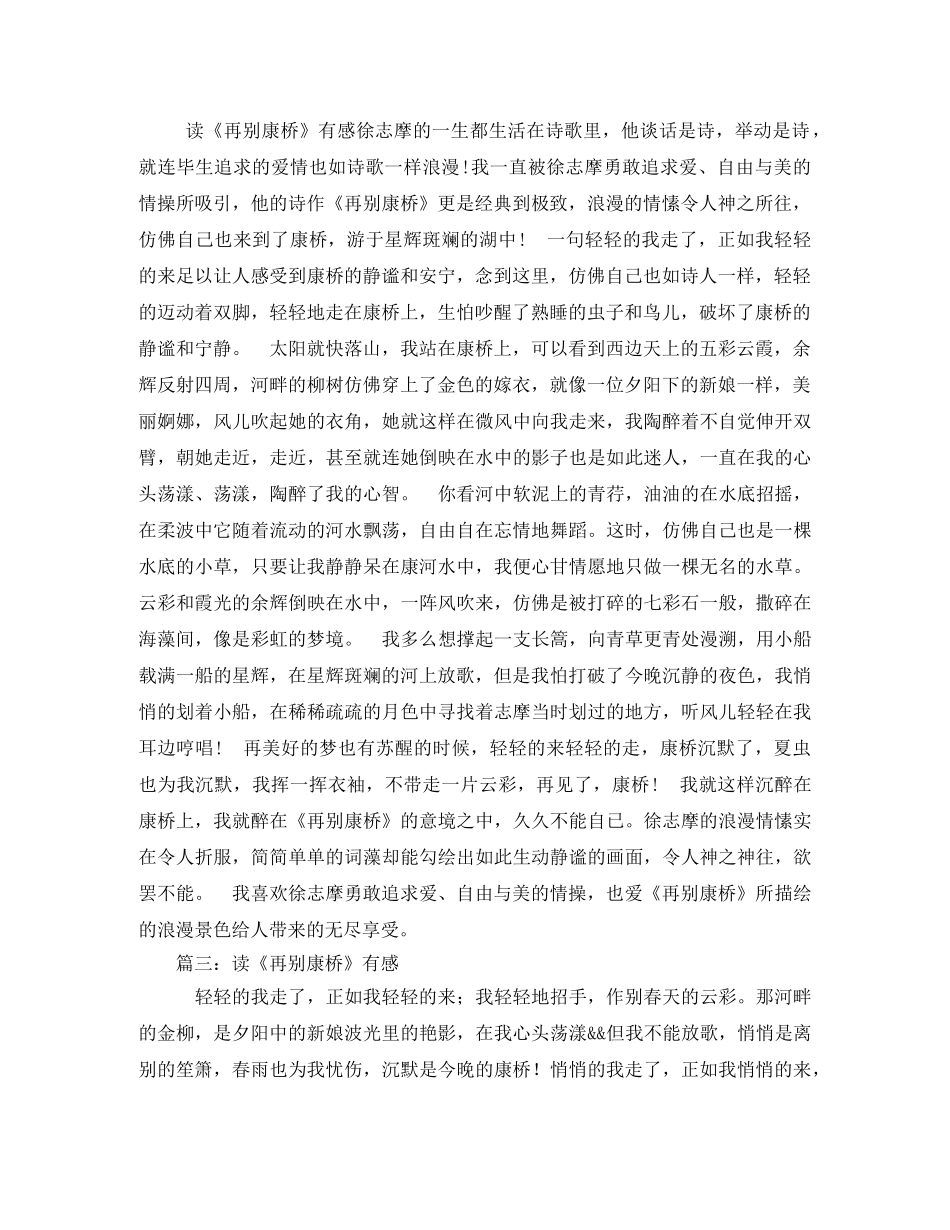 再别康桥600字读后感 _第2页