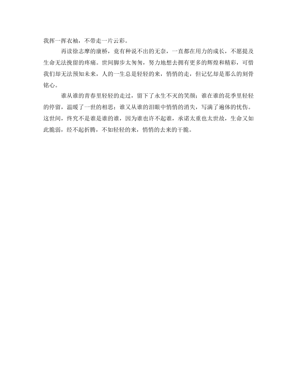 再别康桥600字读后感 _第3页