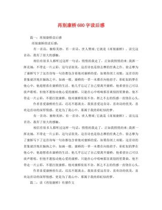 再别康桥600字读后感 