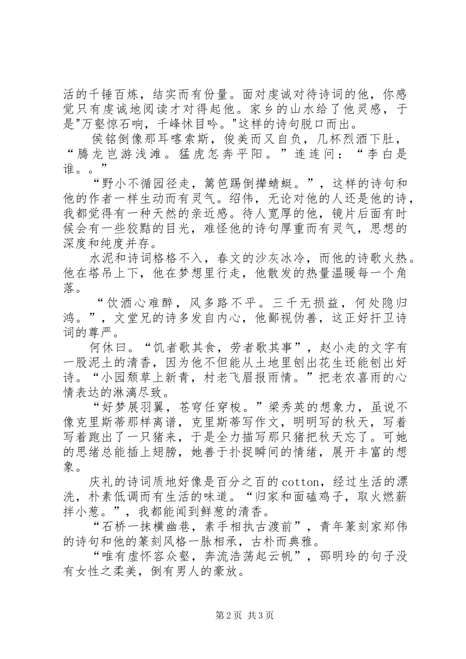 《枣庄咏》读后感_第2页