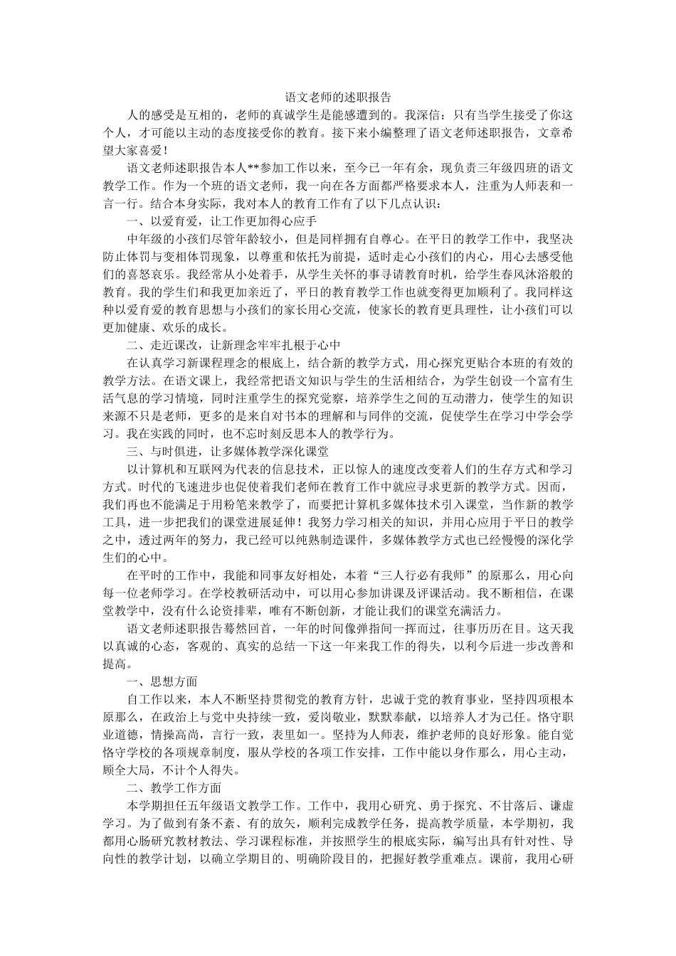 语文教师的述职报告 _第1页