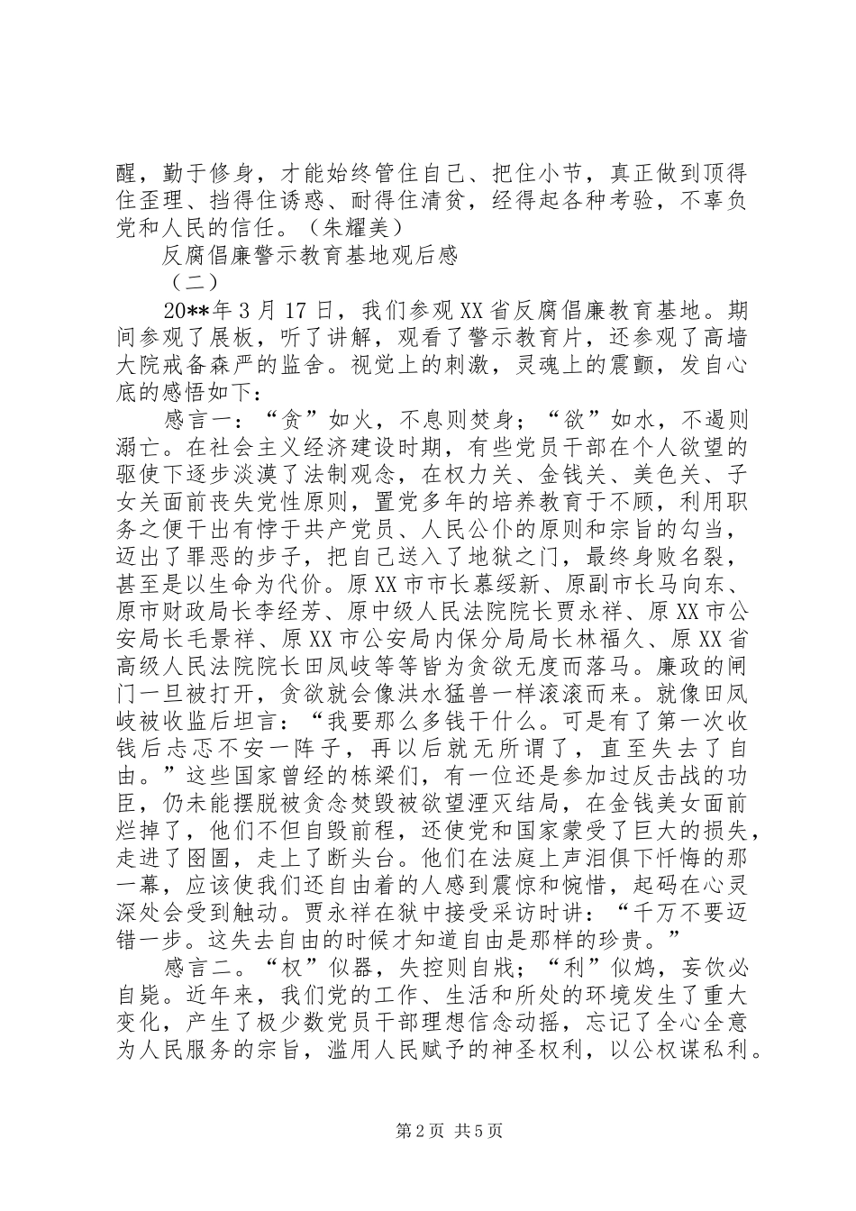 反腐倡廉警示教育基地观后感_第2页