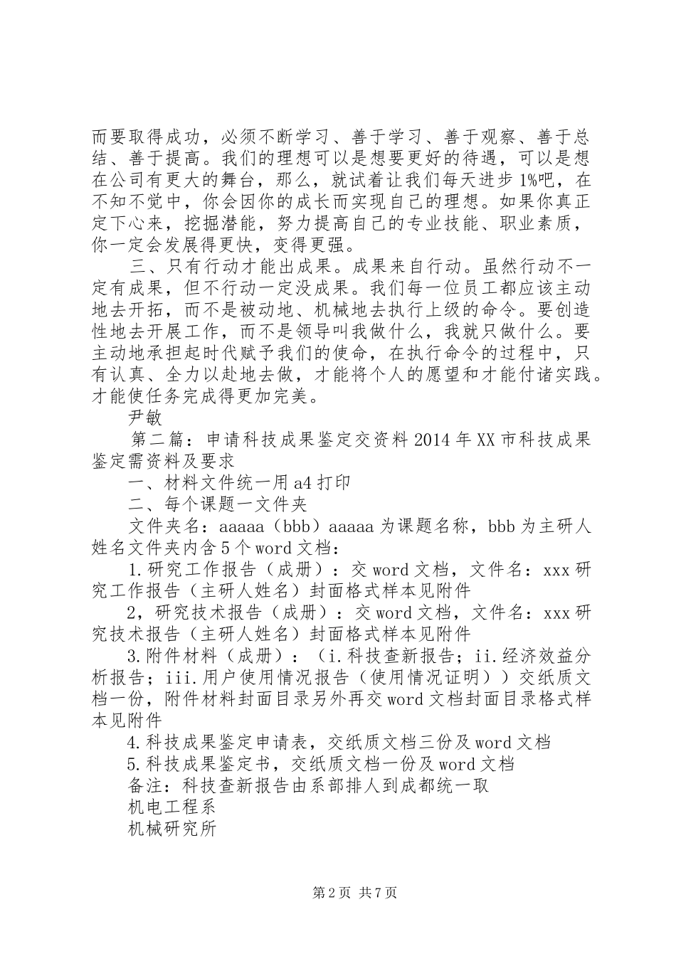 用成果交读后感_第2页