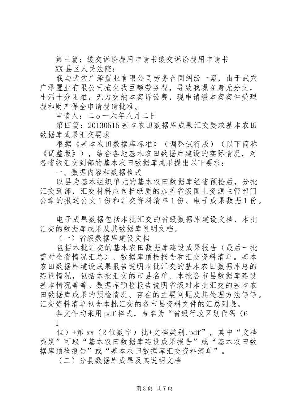 用成果交读后感_第3页