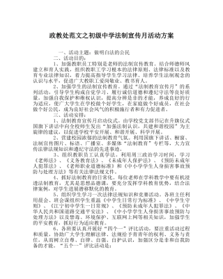 政教处范文法制宣传月活动方案 