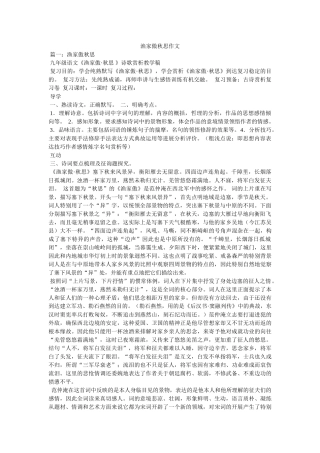 渔家傲ۥ秋思作文精选 