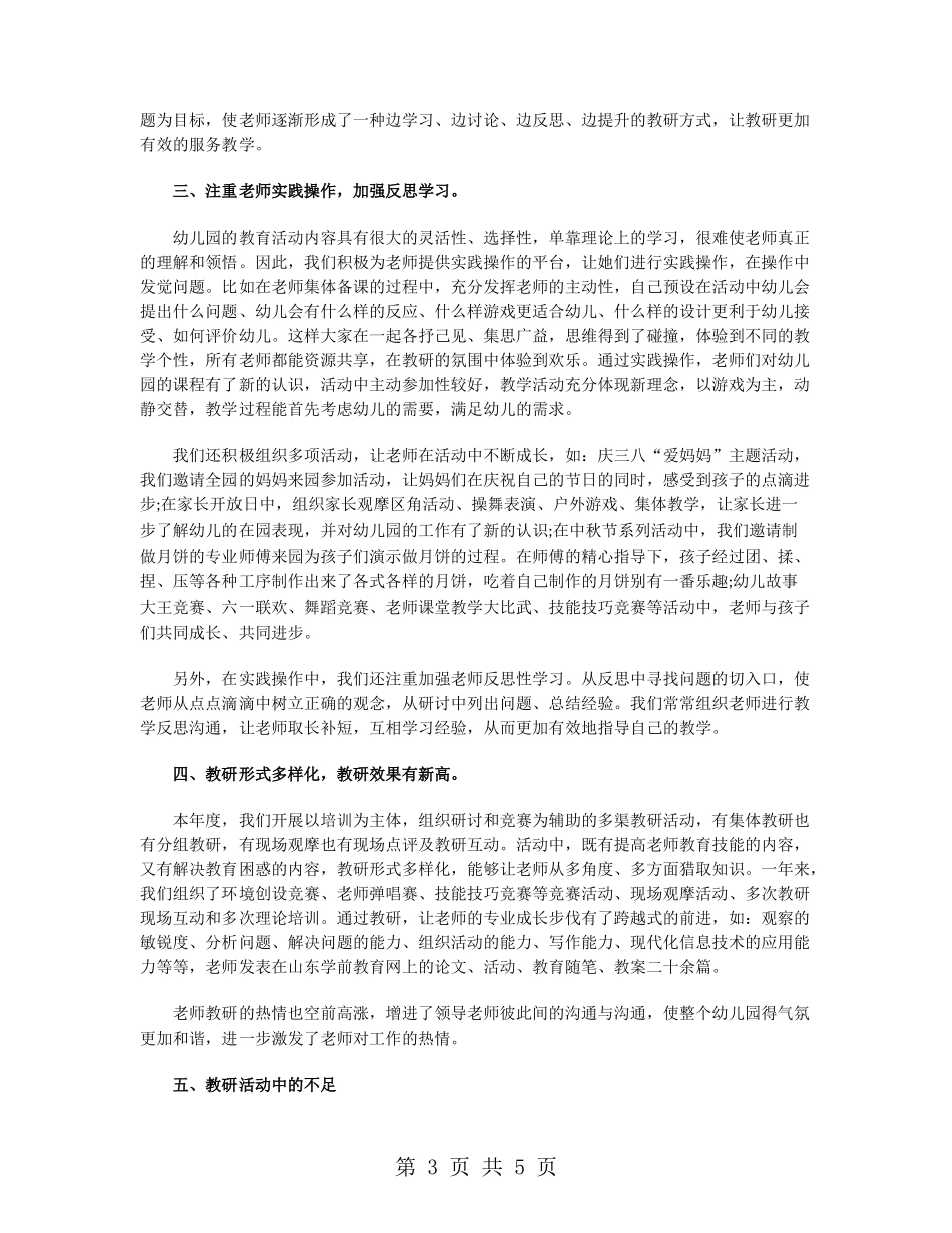 幼儿园教研活动总结2024_第3页
