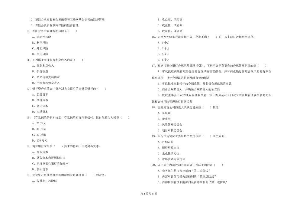 2024年初级银行从业资格《银行管理》真题练习试题_第2页