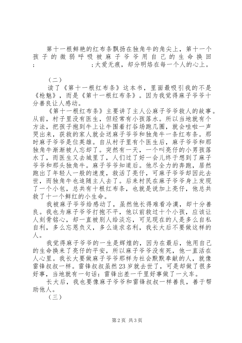 第十一根红布条读后感_第2页