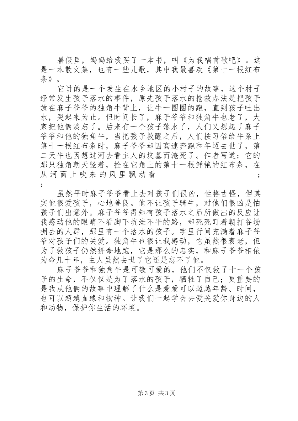 第十一根红布条读后感_第3页