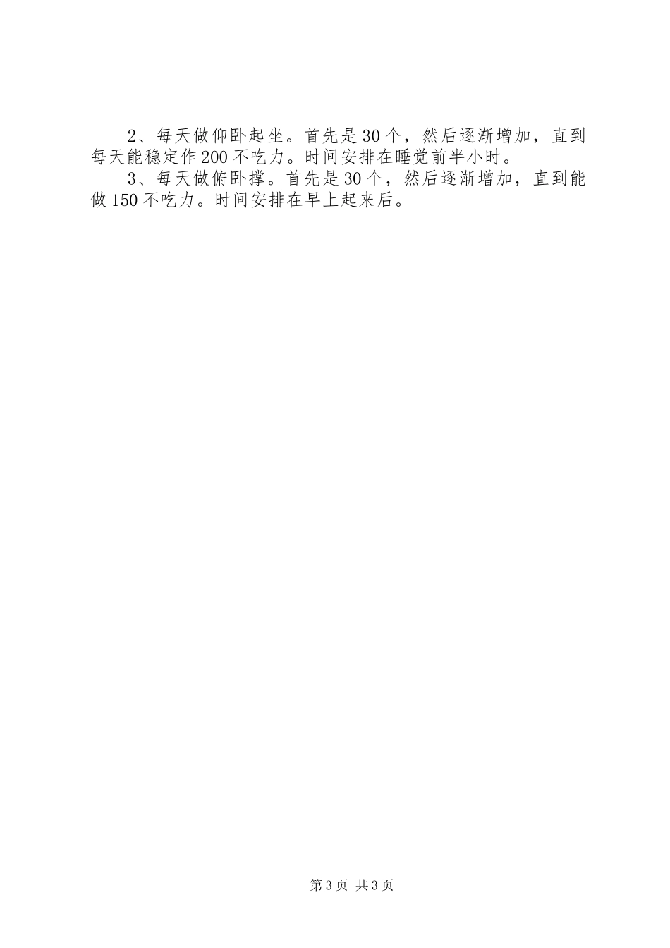 学习《科学运动与健康》的感想_第3页
