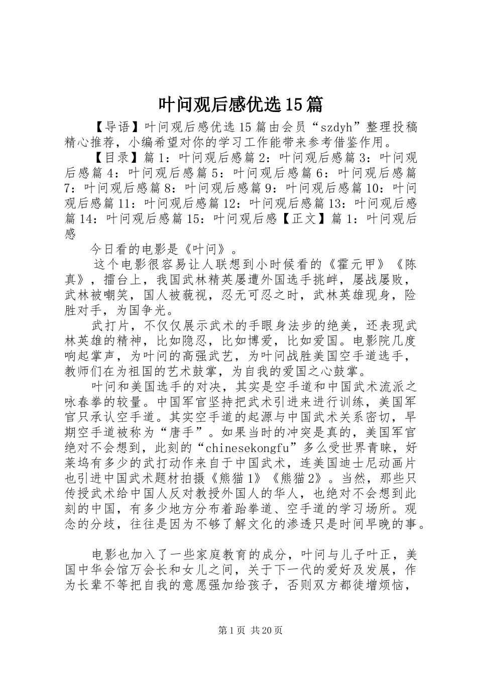 叶问观后感优选15篇_第1页