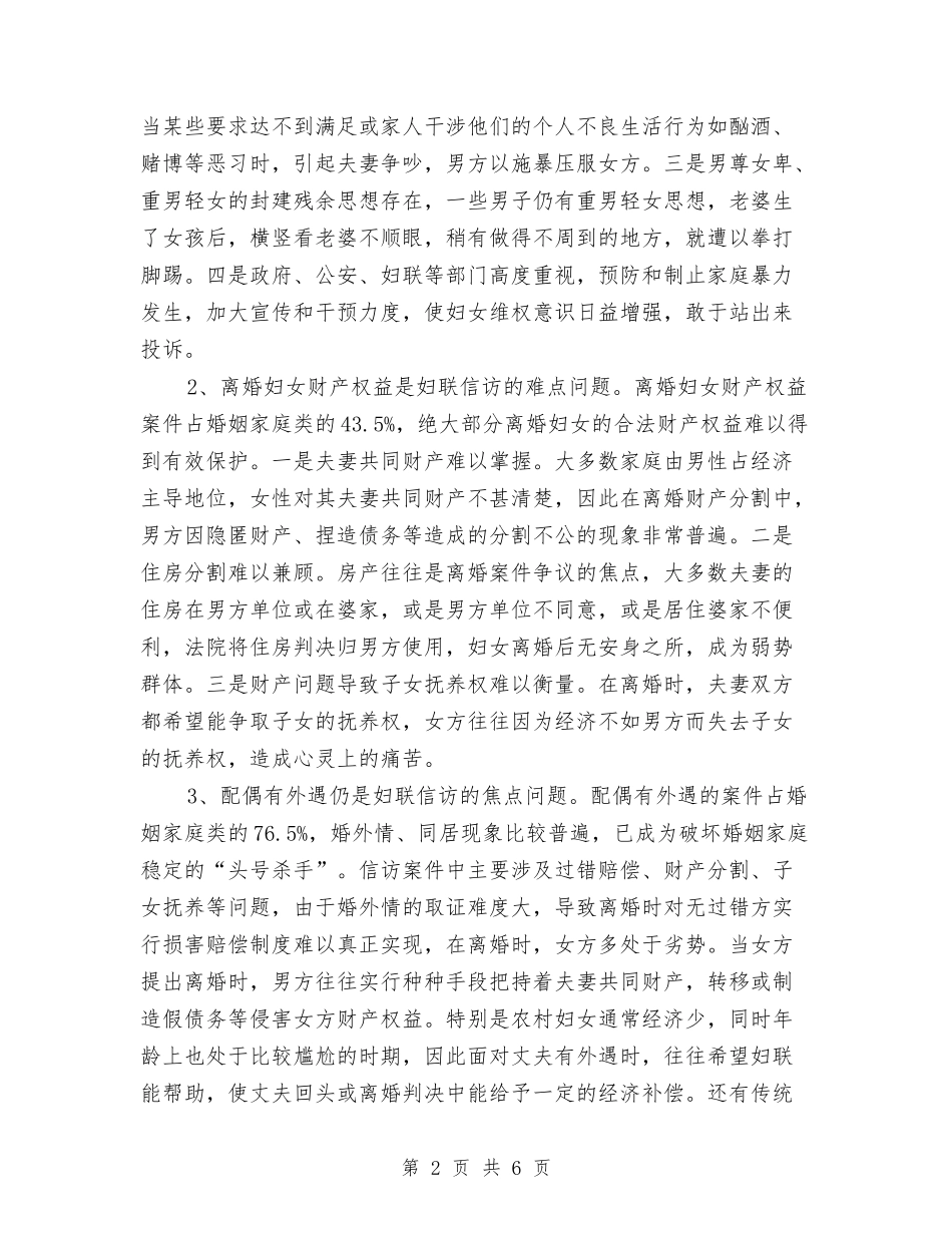 2024年2月妇联信访工作总结范文与2024年2月电子公司销售工作总结汇编_第2页