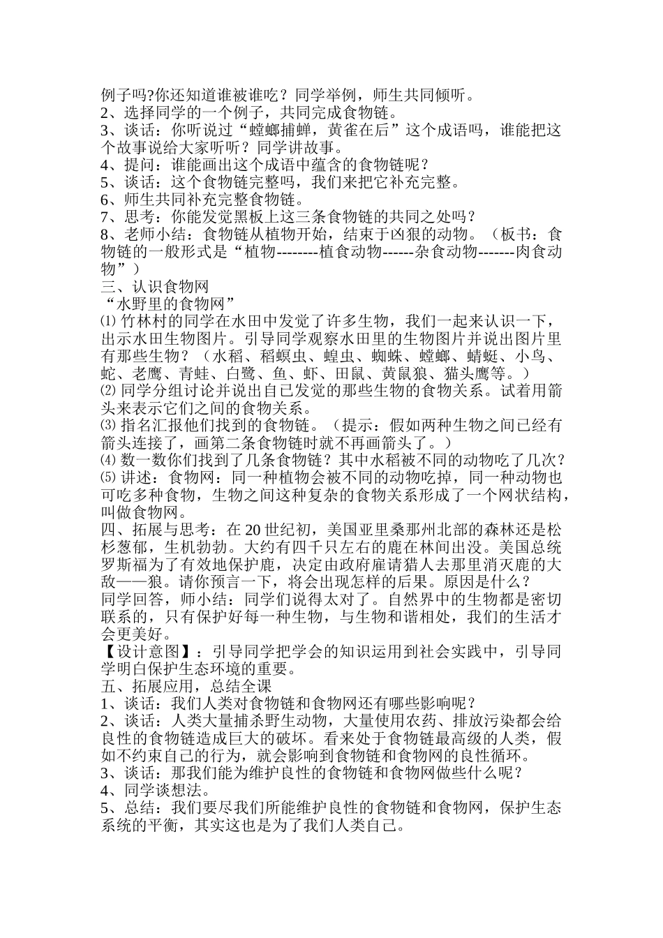 2024-2024年教科版科学五上《食物链和食物网》教学设计与反思_第2页