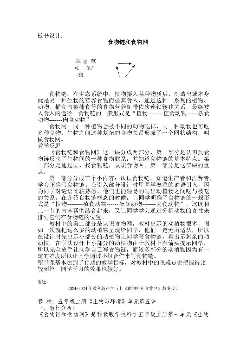 2024-2024年教科版科学五上《食物链和食物网》教学设计与反思_第3页