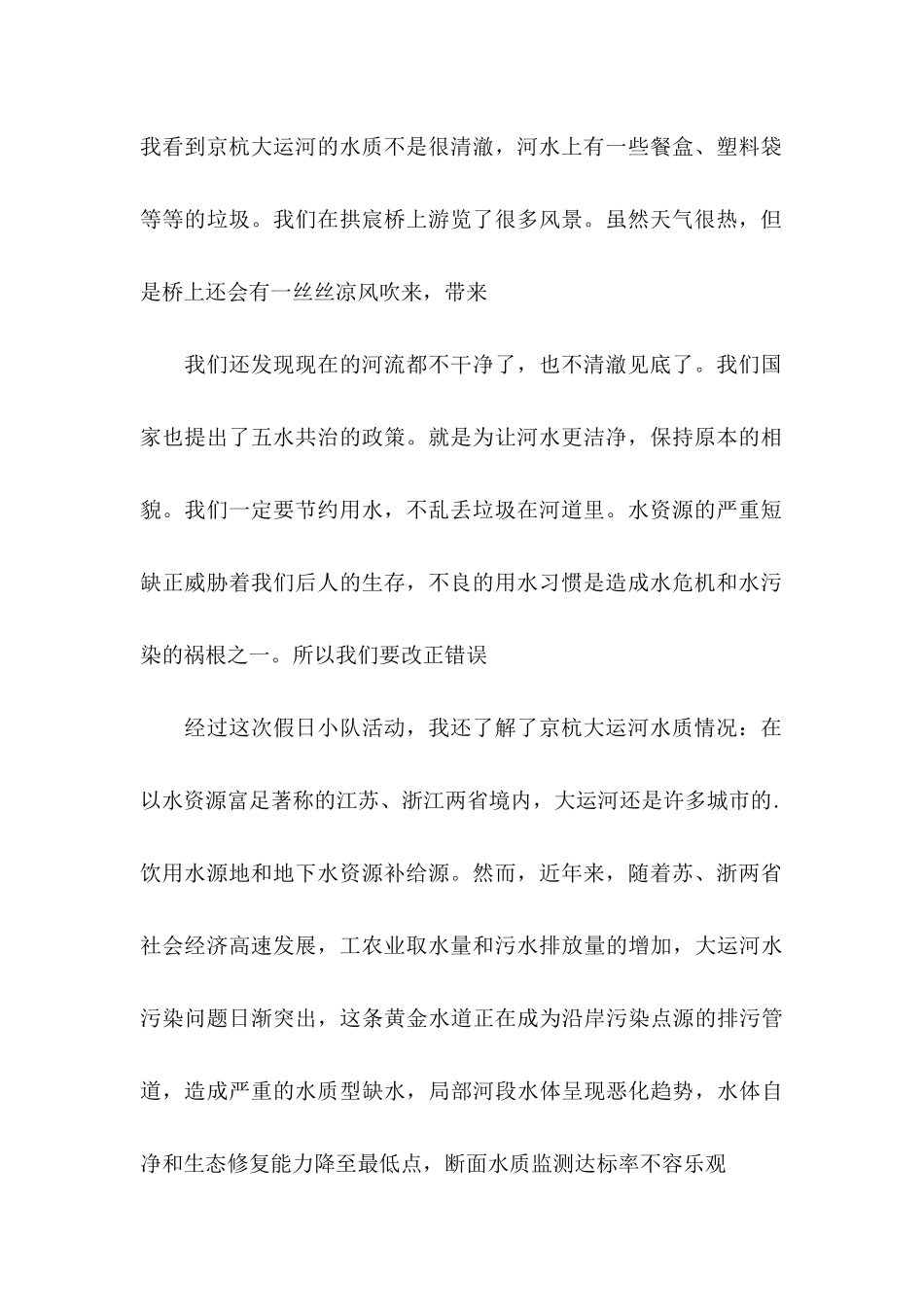 保护河流的建议书范文合集5篇_第2页