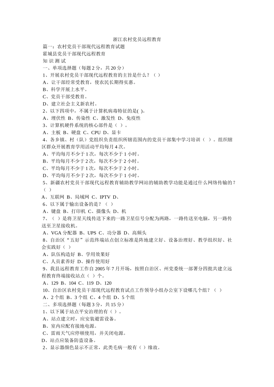 浙江农村党员远程教育 _第1页