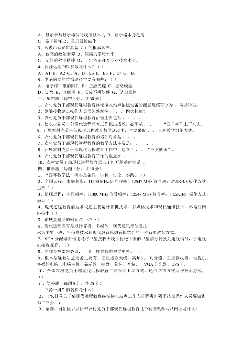 浙江农村党员远程教育 _第2页