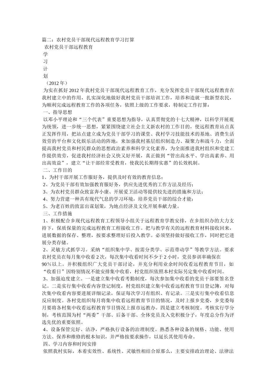 浙江农村党员远程教育 _第3页