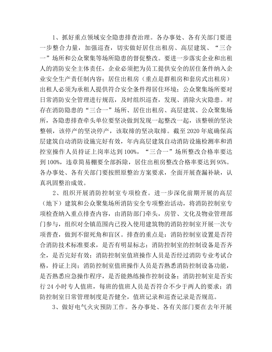 镇政府消防安全工作方案 _第2页