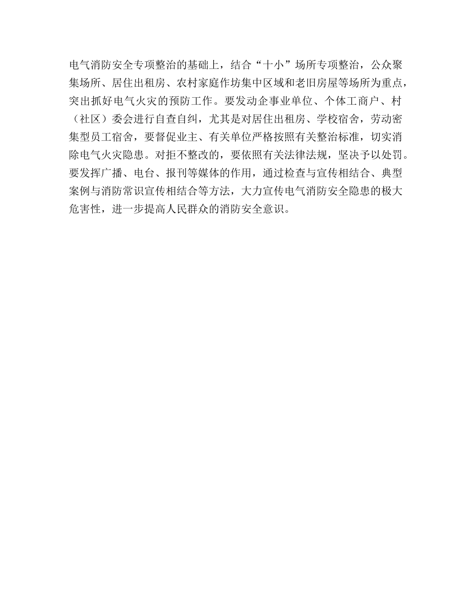 镇政府消防安全工作方案 _第3页