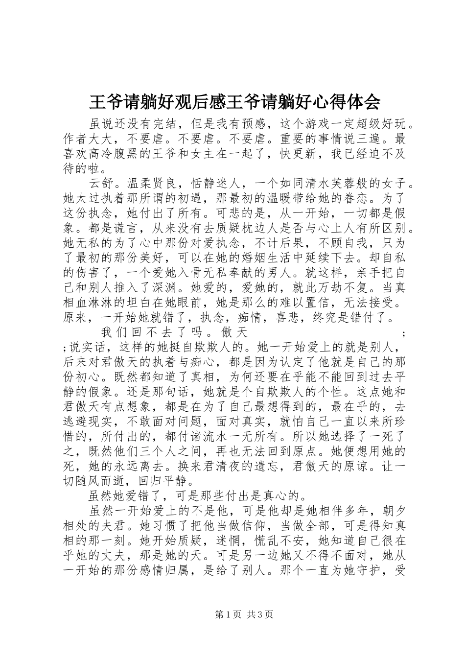 王爷请躺好观后感王爷请躺好心得体会_第1页
