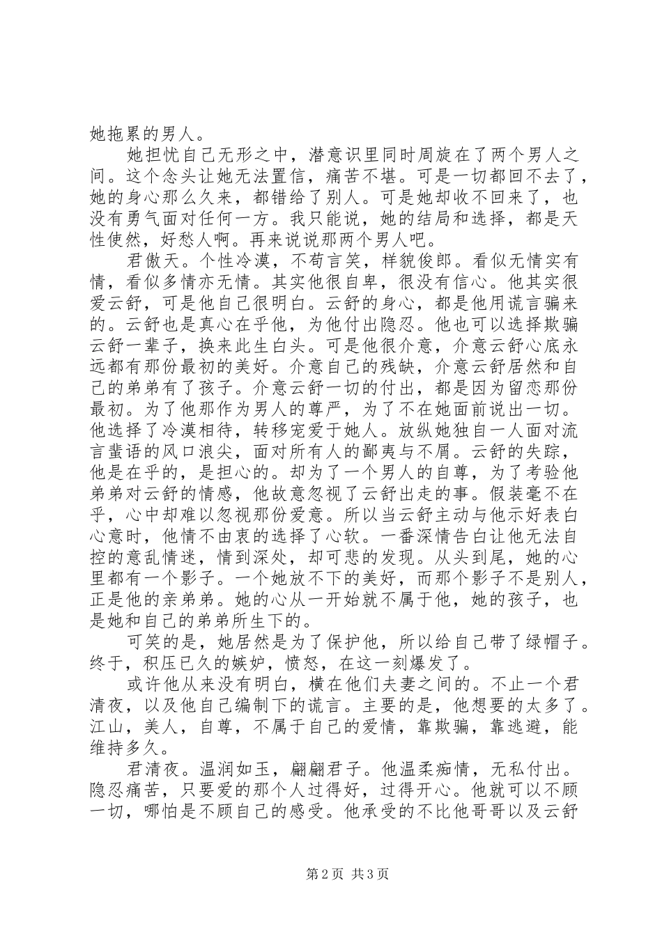 王爷请躺好观后感王爷请躺好心得体会_第2页