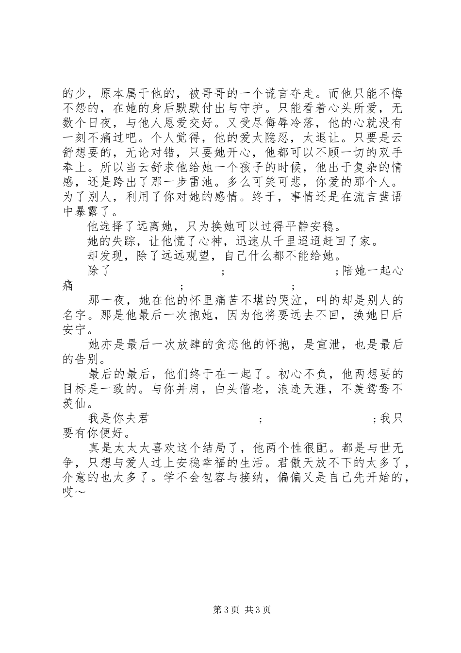 王爷请躺好观后感王爷请躺好心得体会_第3页