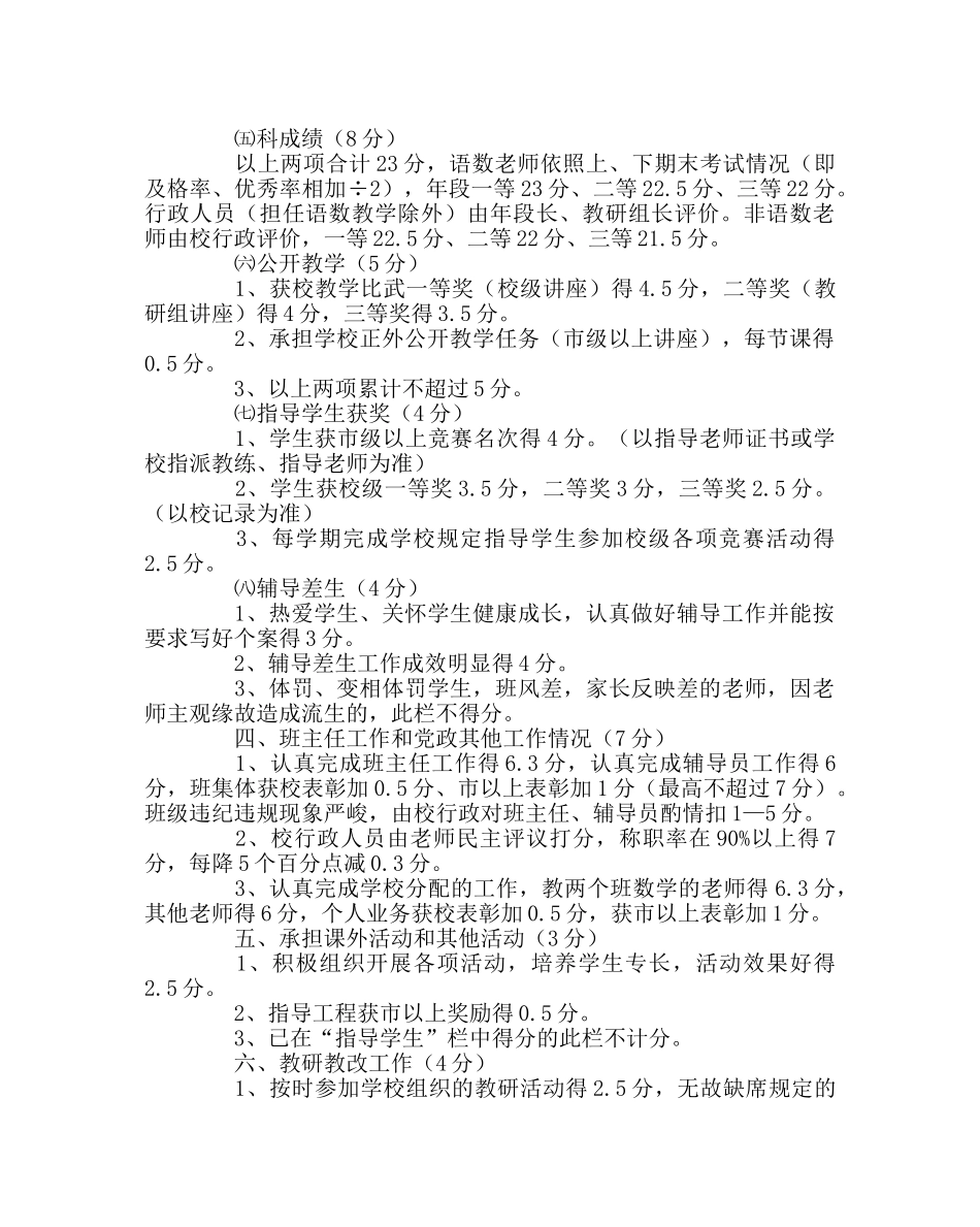 政教处范文小学教师年度考核实施细则 _第2页