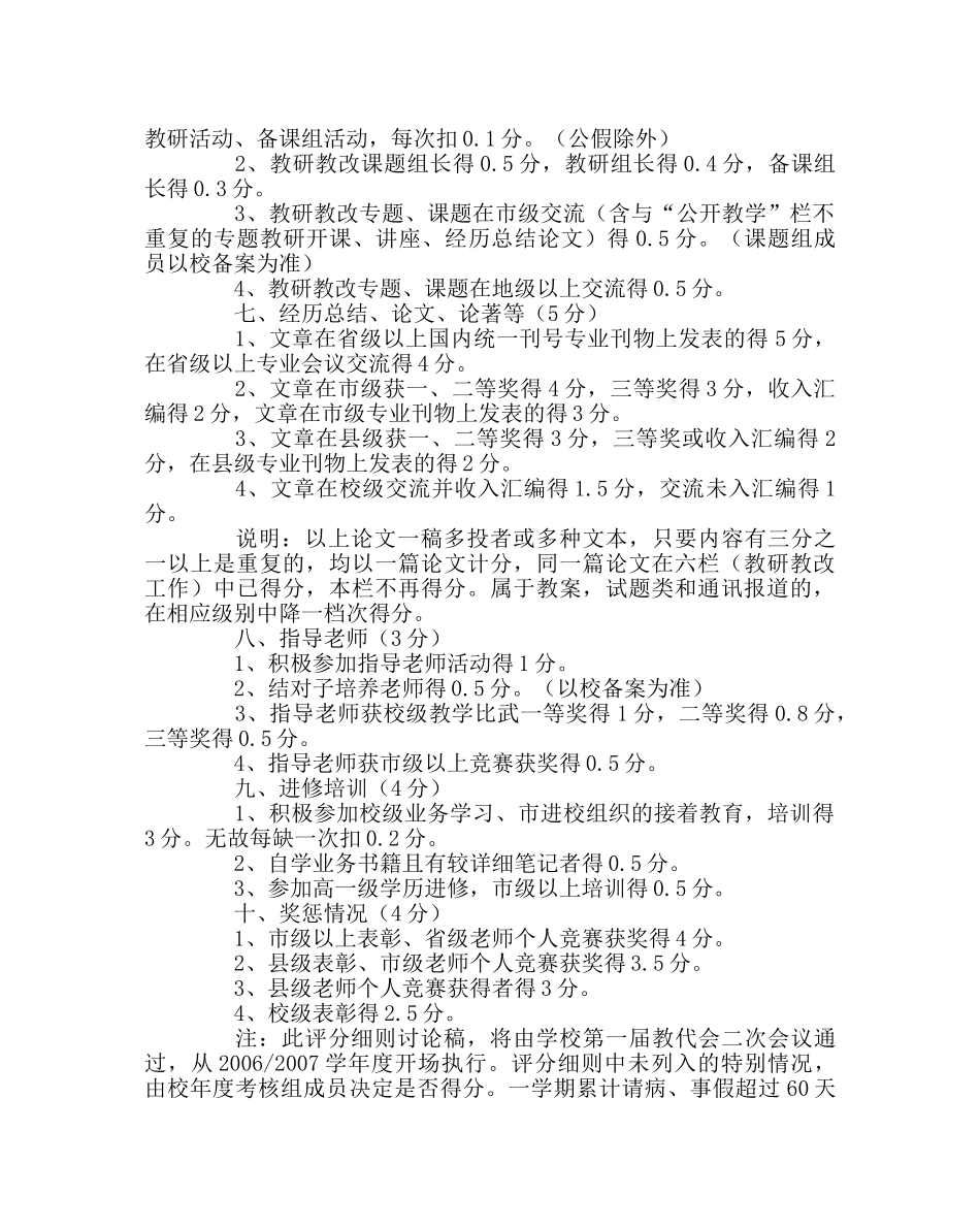 政教处范文小学教师年度考核实施细则 _第3页