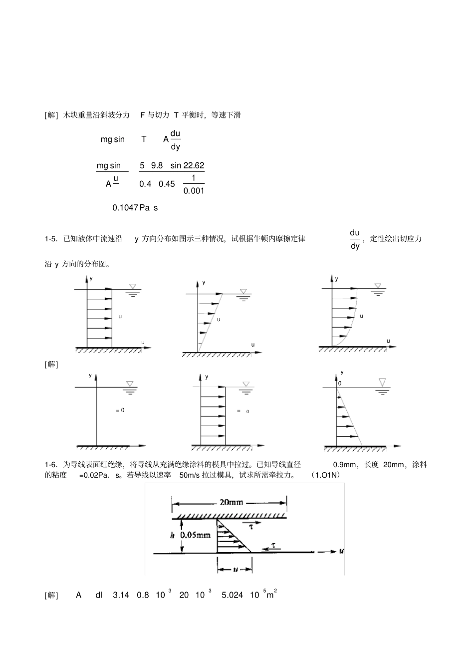 (完整版)工程流体力学课后习题(第二版)答案_第2页