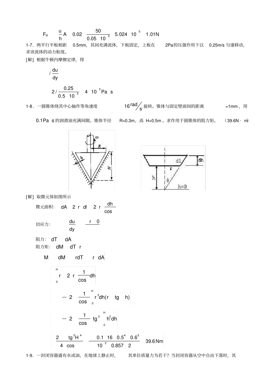 (完整版)工程流体力学课后习题(第二版)答案_第3页