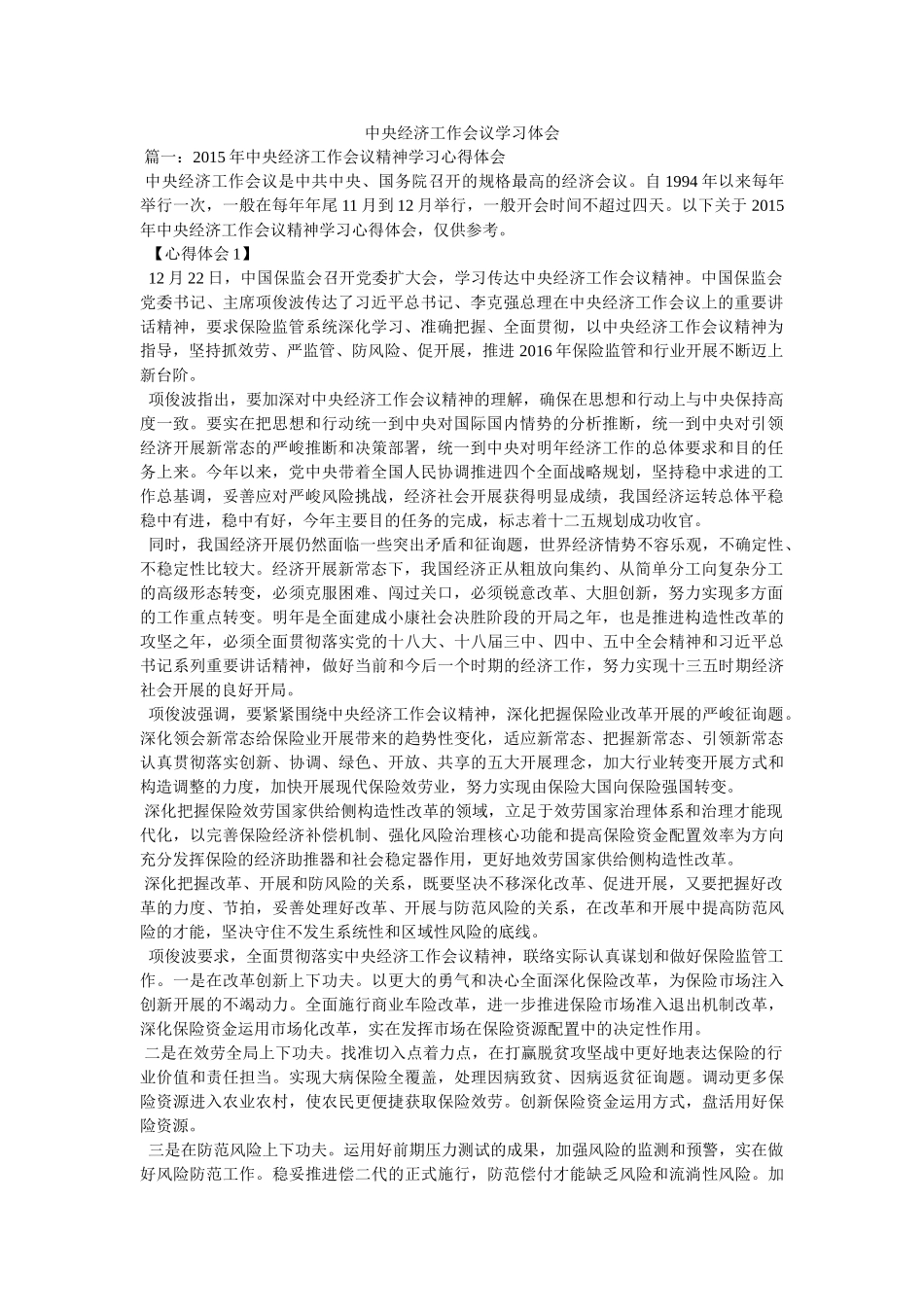 中央经济工作会议学习体会 _第1页