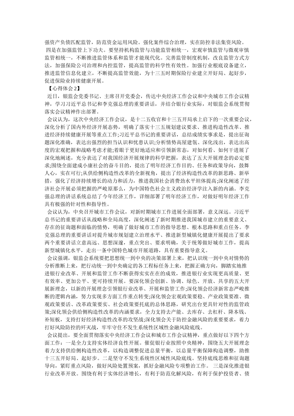 中央经济工作会议学习体会 _第2页