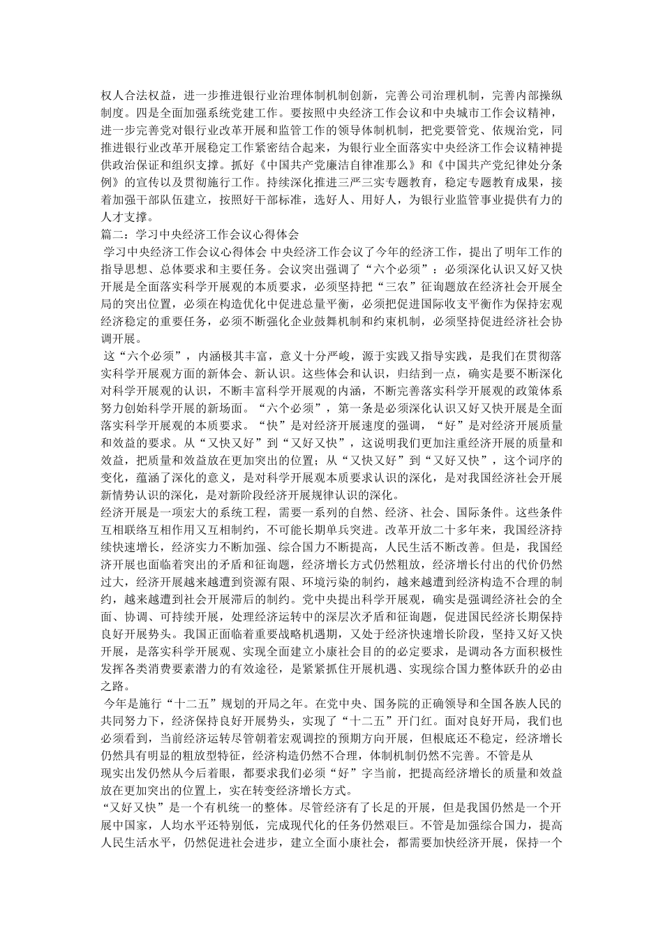 中央经济工作会议学习体会 _第3页