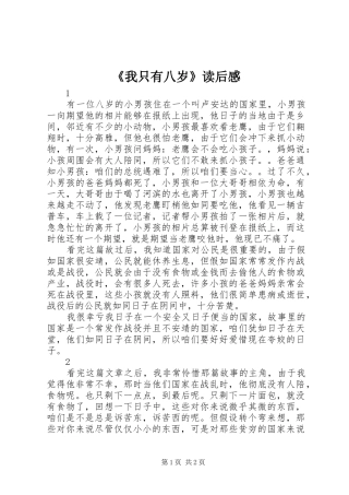 《我只有八岁》读后感